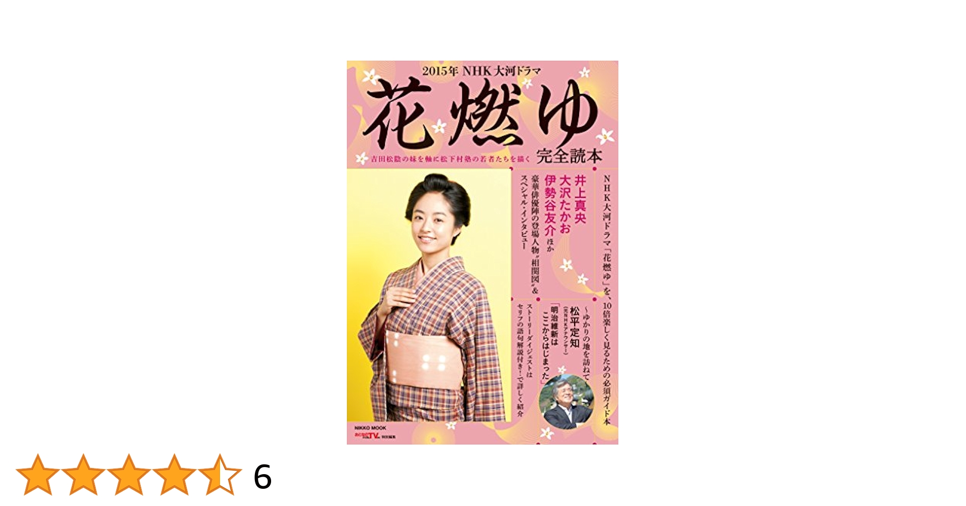 NHK 大河ドラマ 花燃ゆ 29　台本 大河ドラマ 花燃ゆ 完全版 第参集 DVD-BOX3 全5枚｜国内ドラマ｜DVD